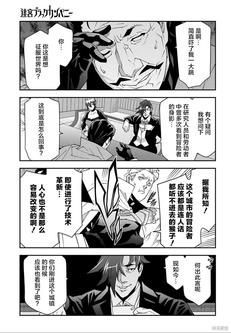 《异世界迷宫黑心企业》第47.2话 第17页