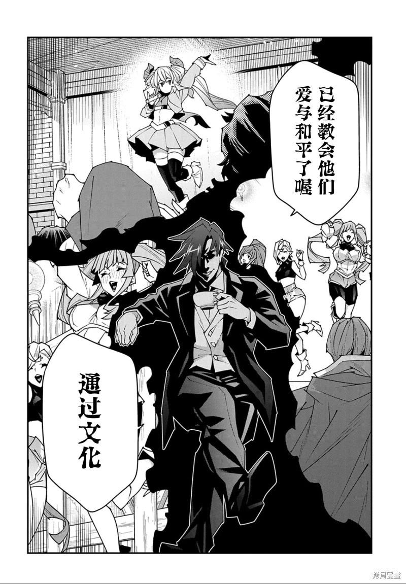 《异世界迷宫黑心企业》第47.2话 第18页