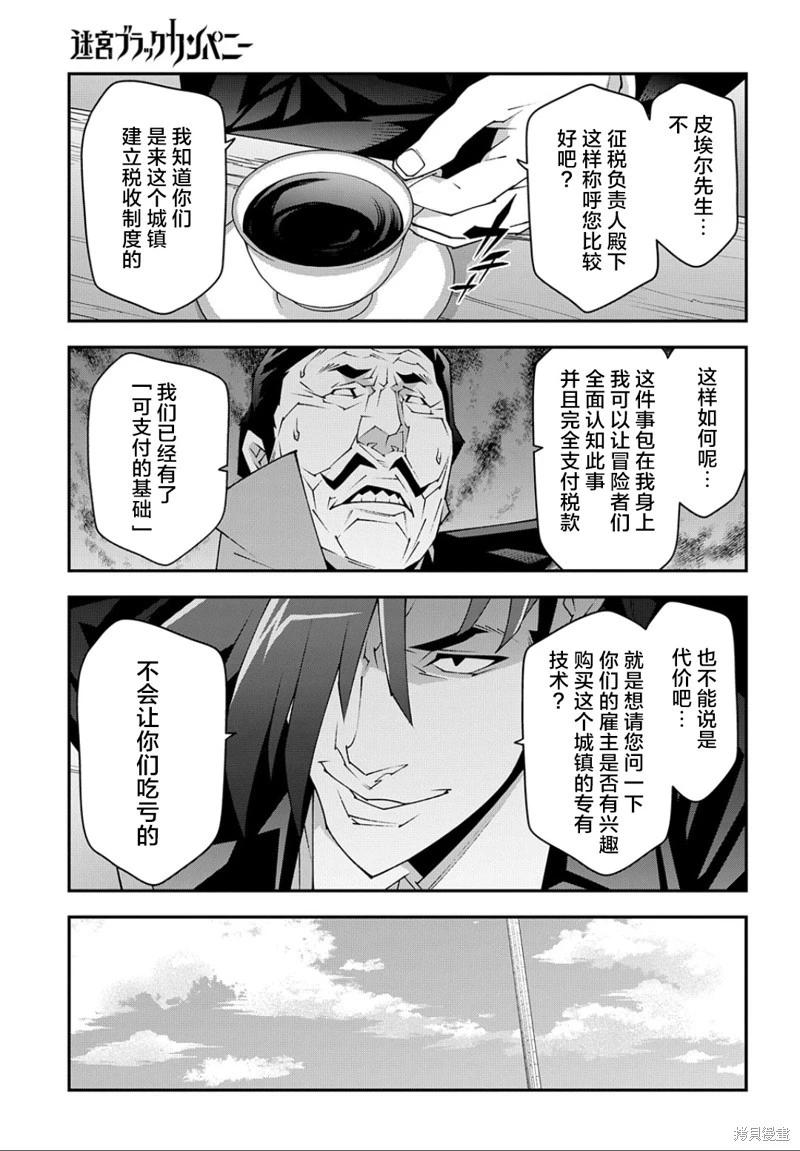 《异世界迷宫黑心企业》第47.2话 第19页