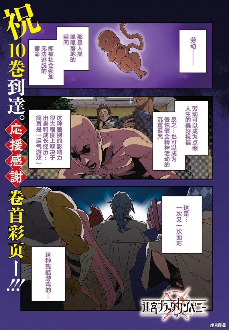 《异世界迷宫黑心企业》第47.2话 第1页