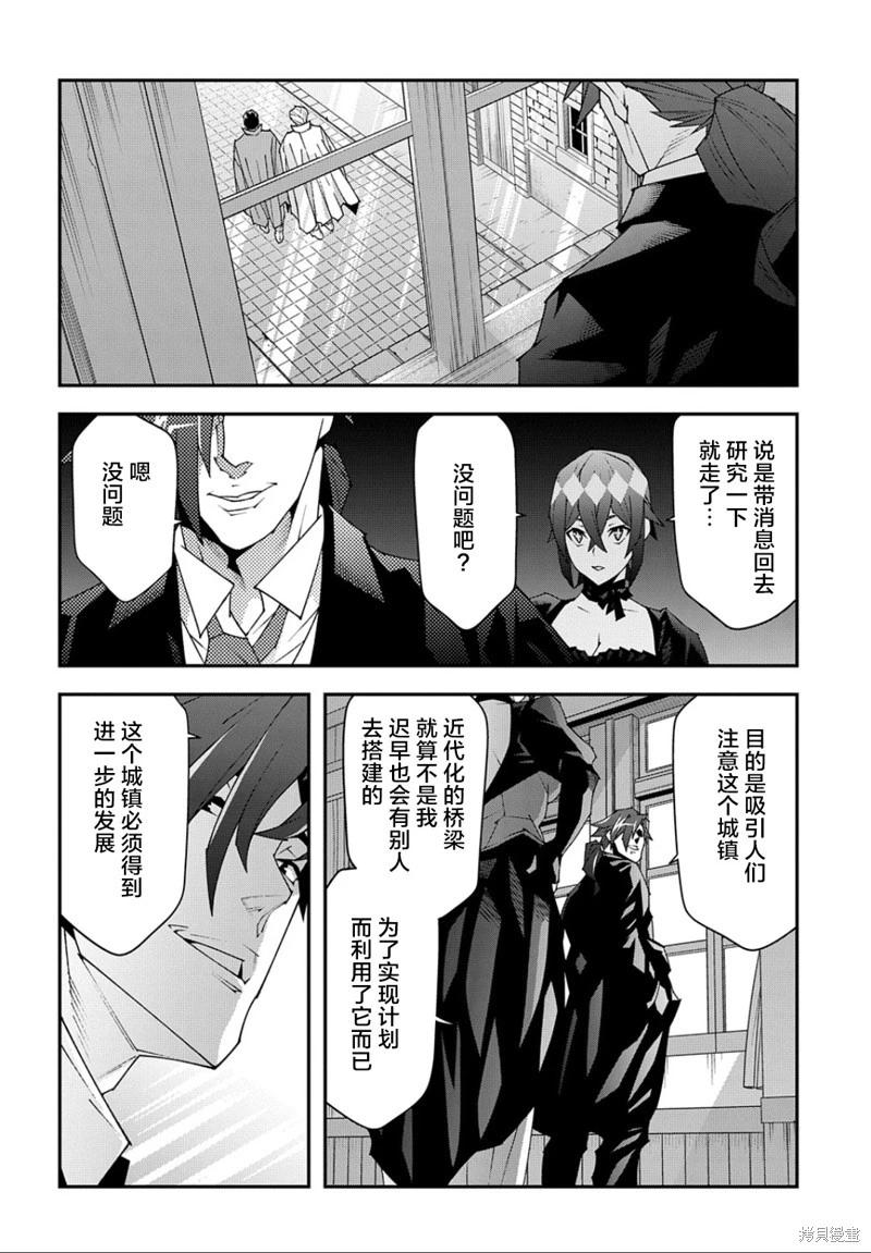 《异世界迷宫黑心企业》第47.2话 第20页