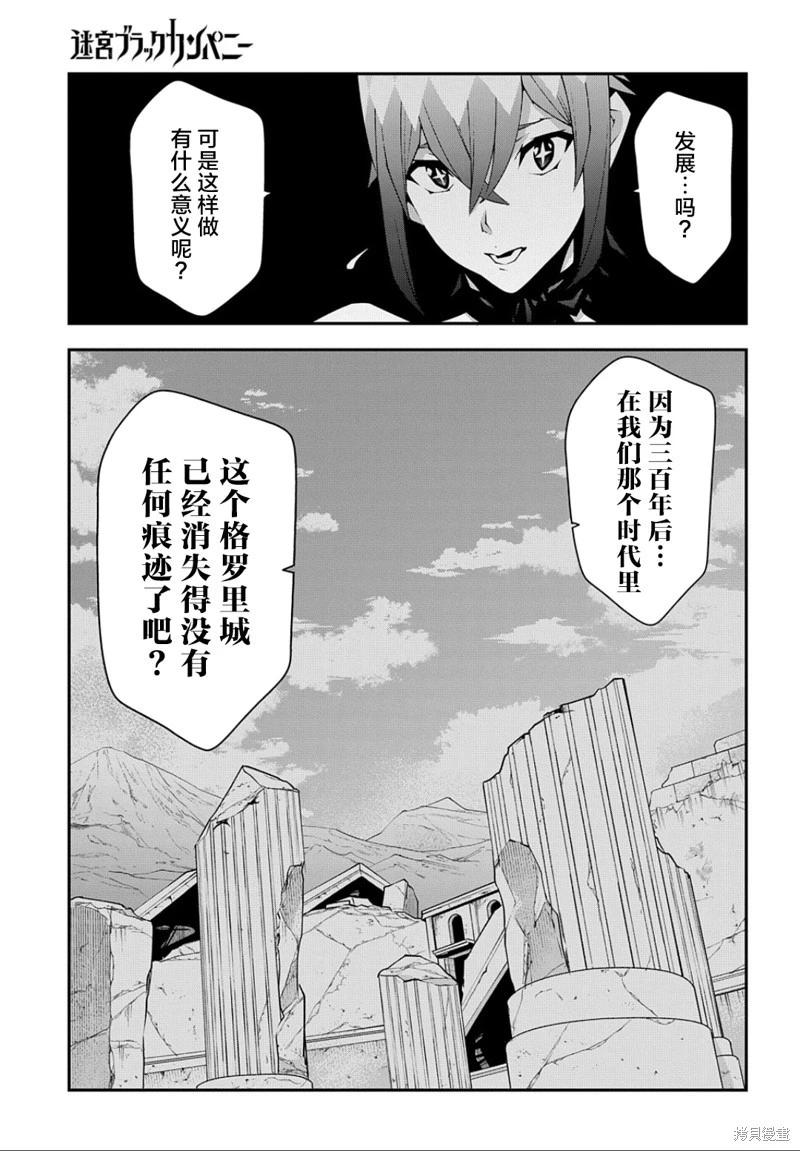 《异世界迷宫黑心企业》第47.2话 第21页