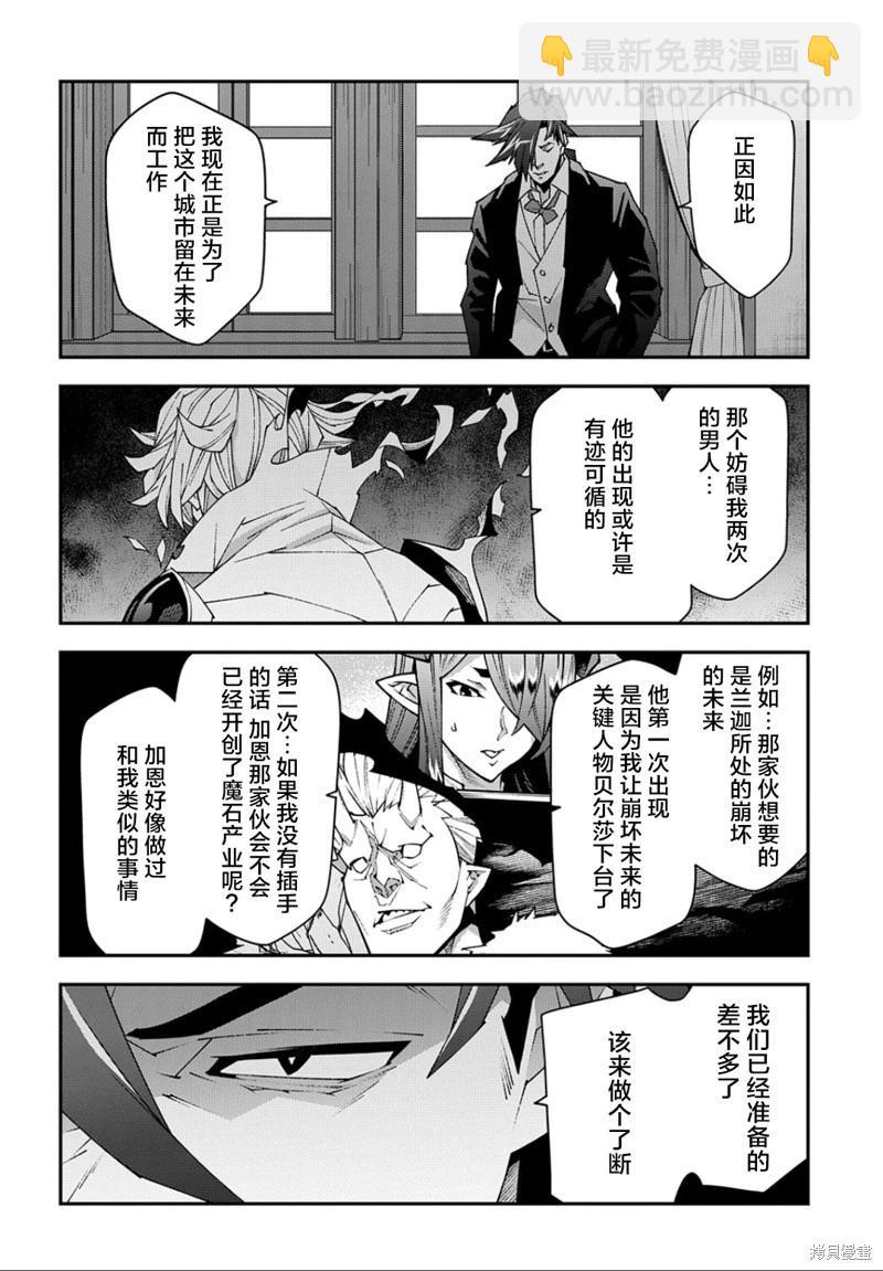 《异世界迷宫黑心企业》第47.2话 第22页