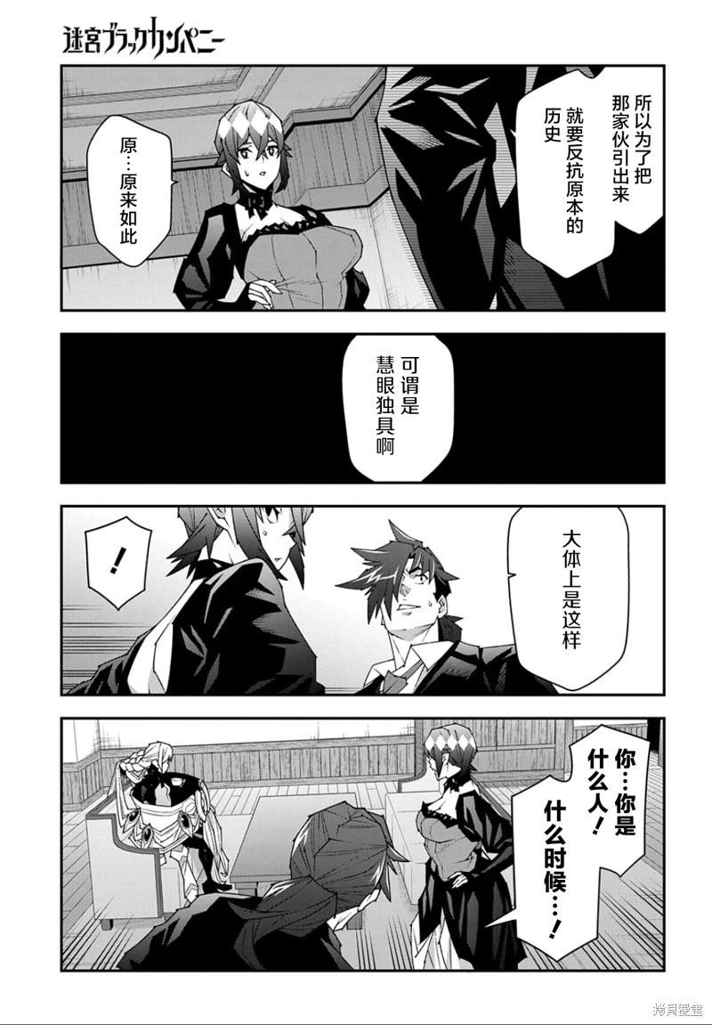 《异世界迷宫黑心企业》第47.2话 第23页