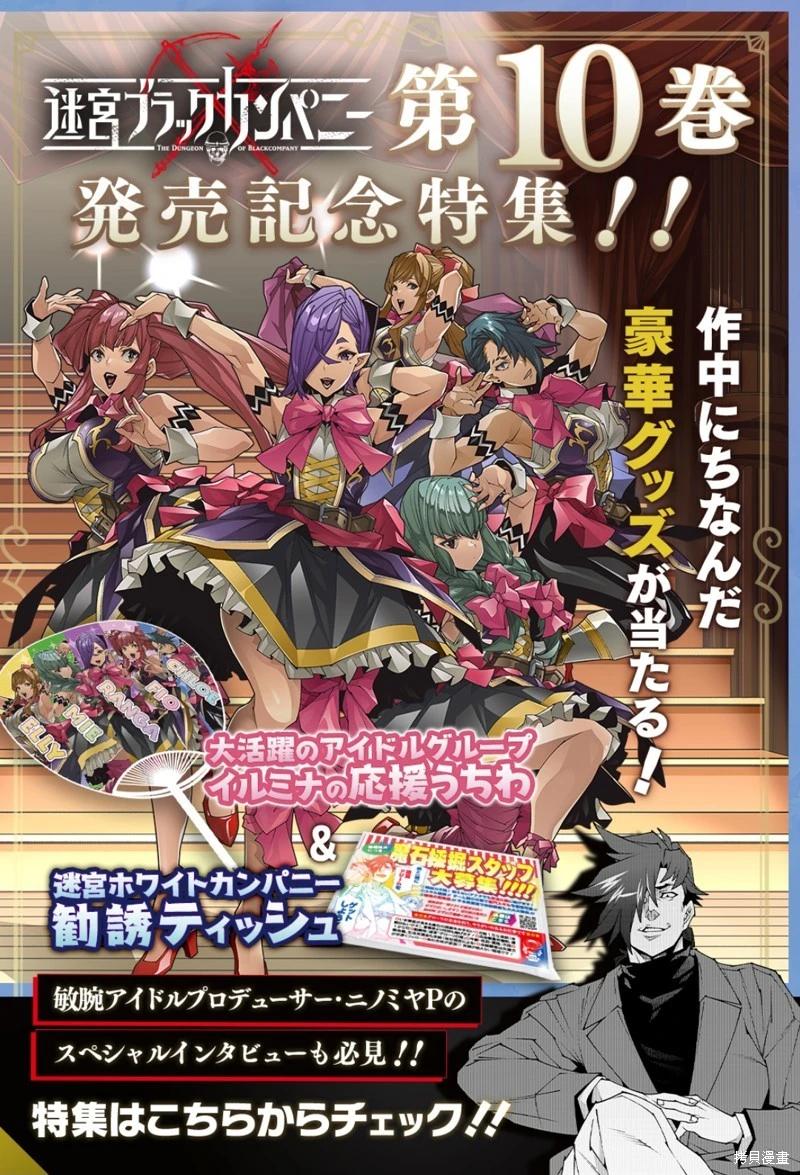《异世界迷宫黑心企业》第47.2话 第27页