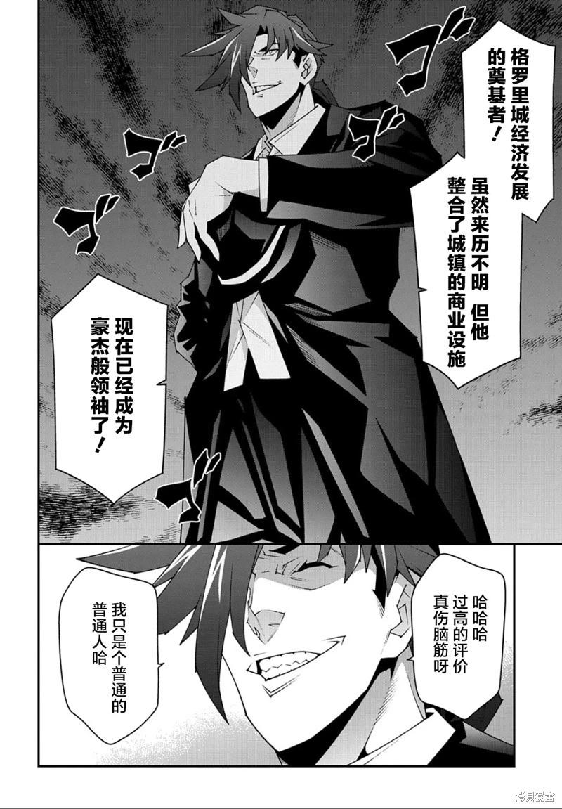 《异世界迷宫黑心企业》第47.2话 第4页