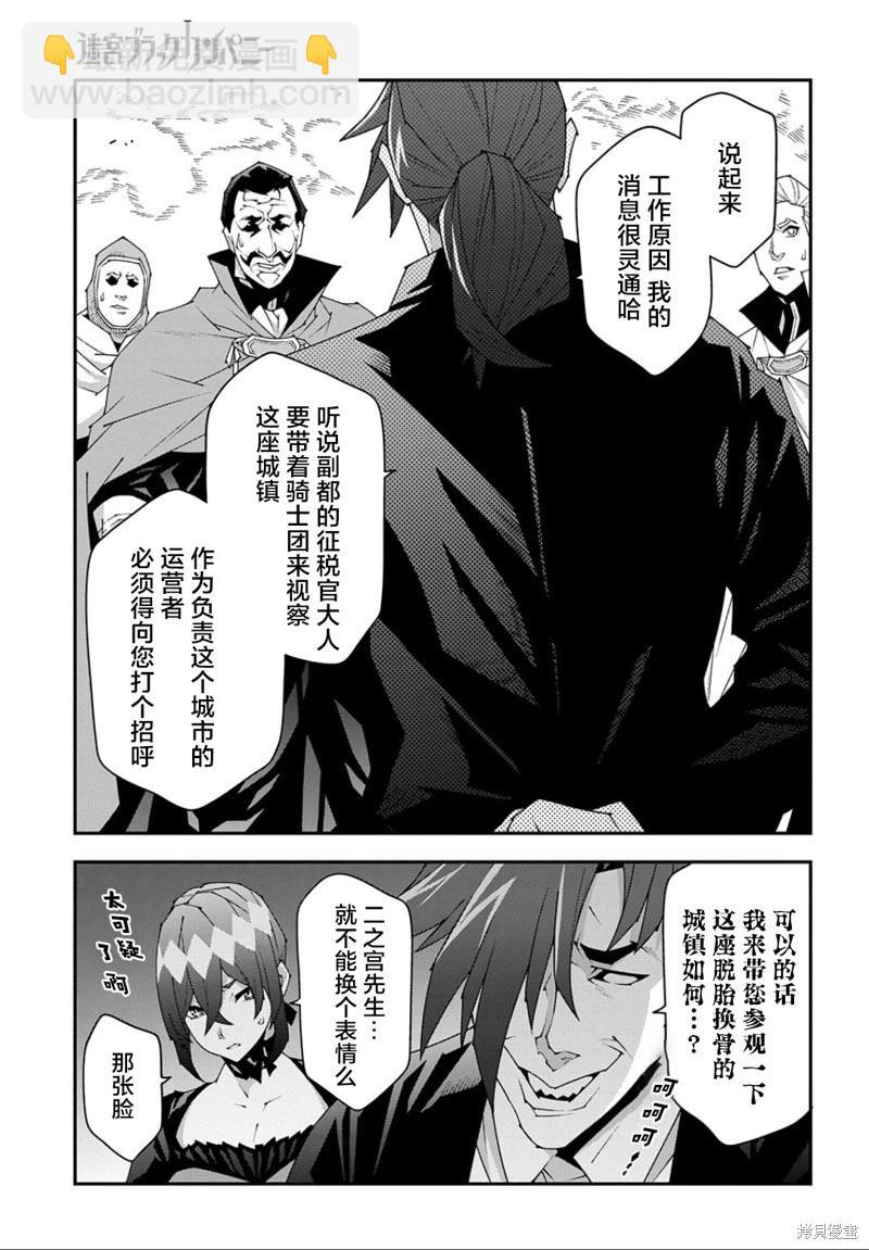 《异世界迷宫黑心企业》第47.2话 第5页