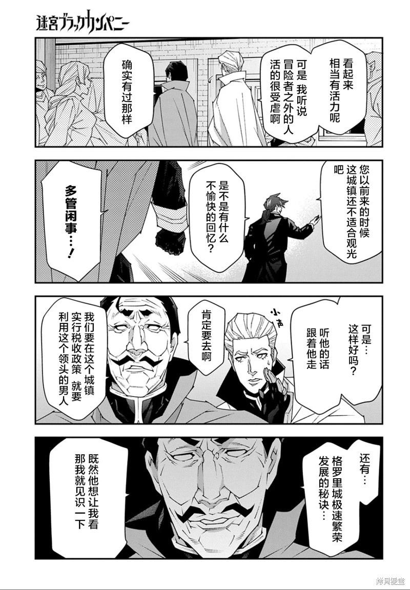 《异世界迷宫黑心企业》第47.2话 第7页