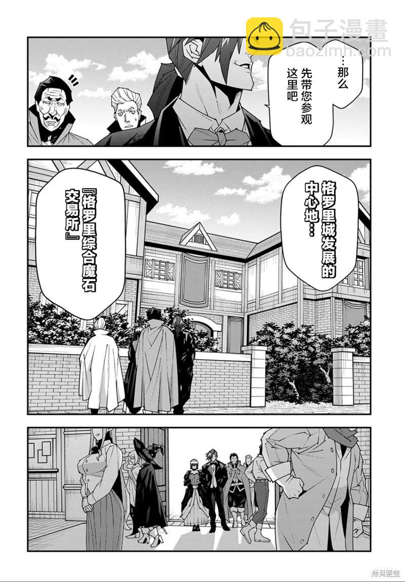 《异世界迷宫黑心企业》第47.2话 第8页