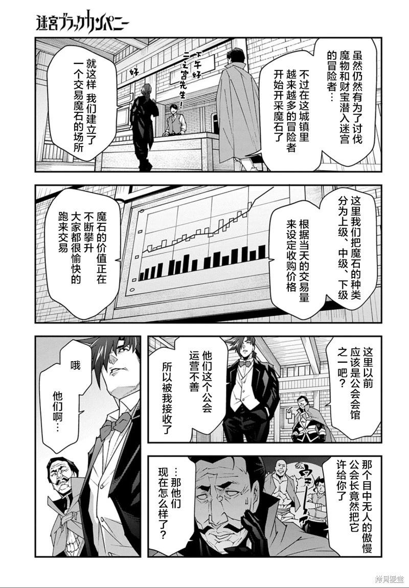 《异世界迷宫黑心企业》第47.2话 第9页