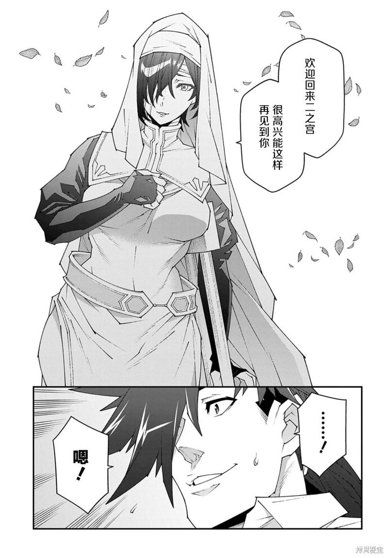 《异世界迷宫黑心企业》第48.2话 第11页