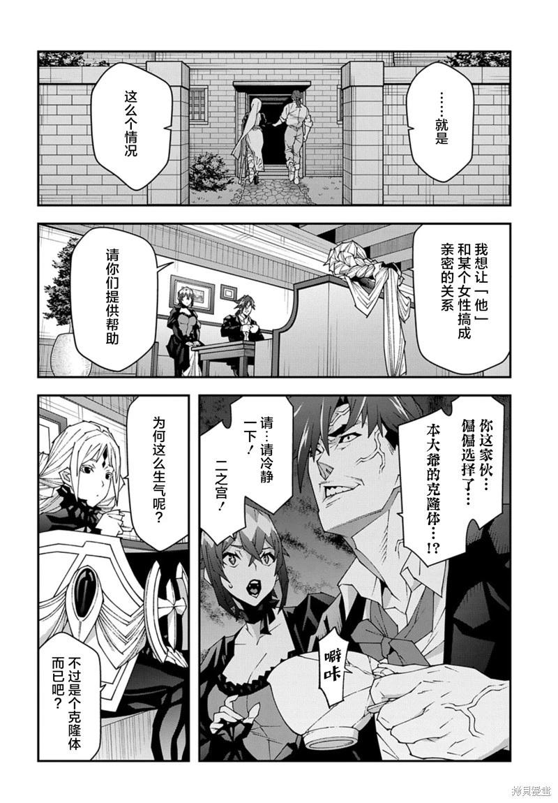 《异世界迷宫黑心企业》第48.2话 第12页