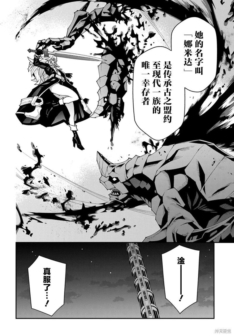 《异世界迷宫黑心企业》第48.2话 第14页