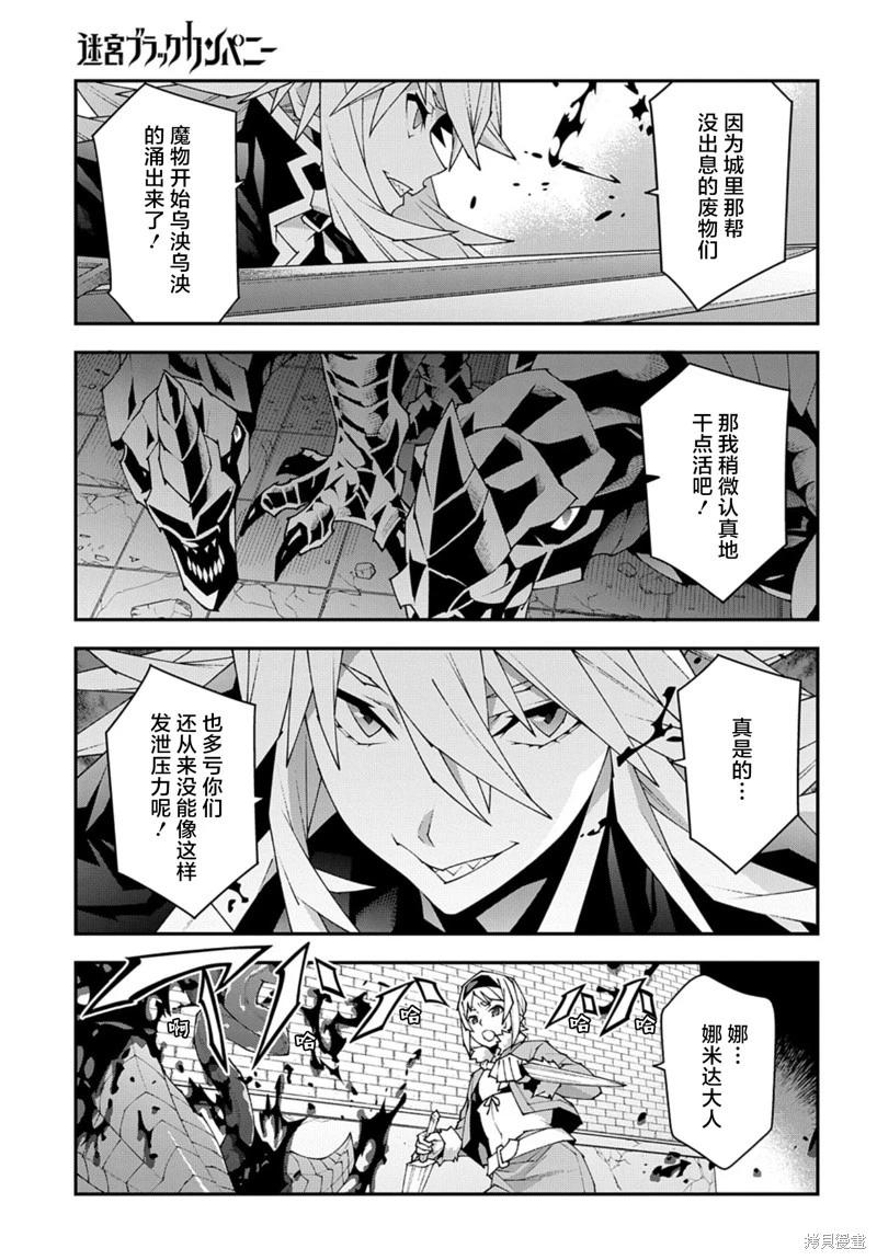 《异世界迷宫黑心企业》第48.2话 第15页