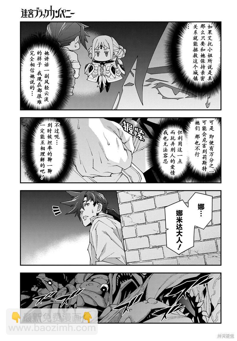 《异世界迷宫黑心企业》第48.2话 第17页