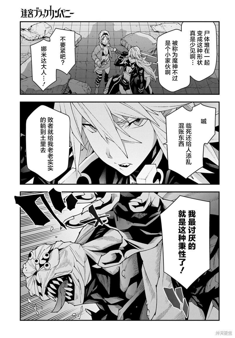 《异世界迷宫黑心企业》第48.2话 第19页