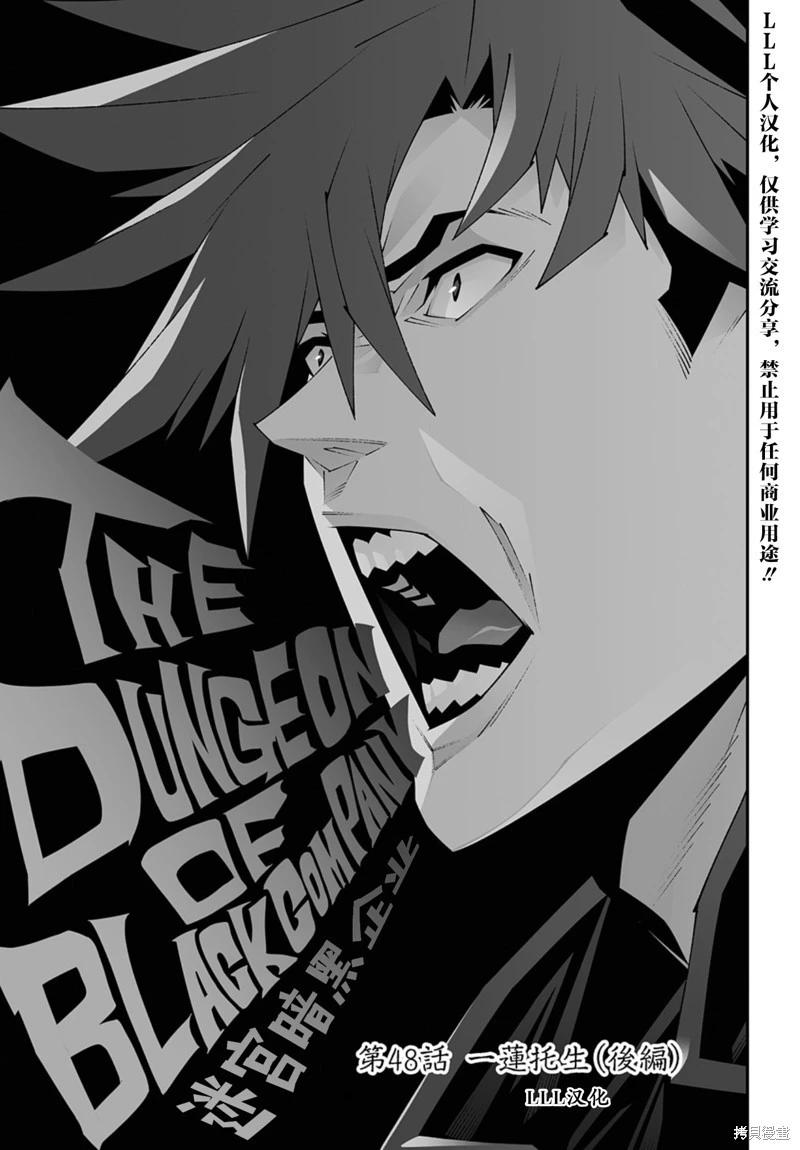 《异世界迷宫黑心企业》第48.2话 第1页