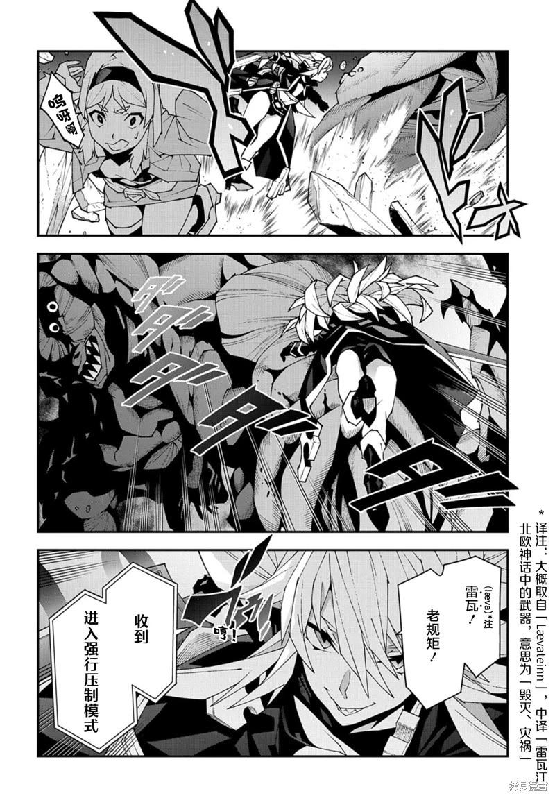 《异世界迷宫黑心企业》第48.2话 第20页