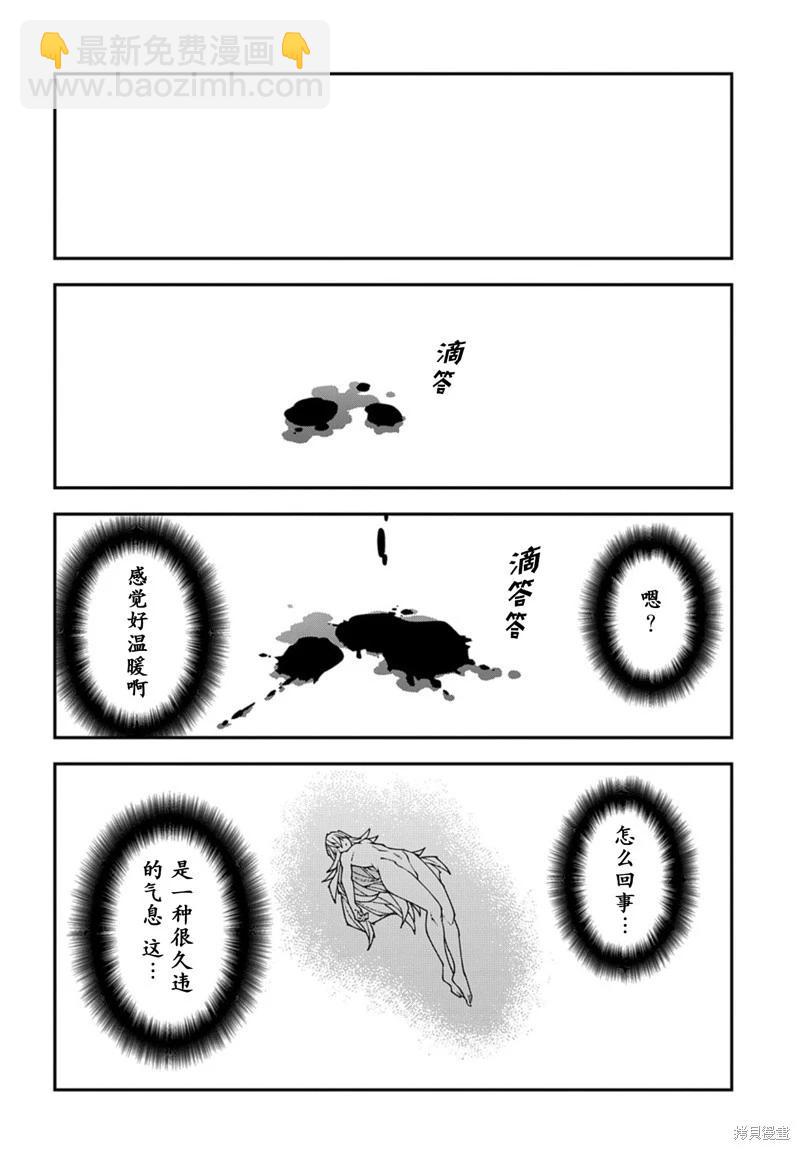 《异世界迷宫黑心企业》第48.2话 第24页