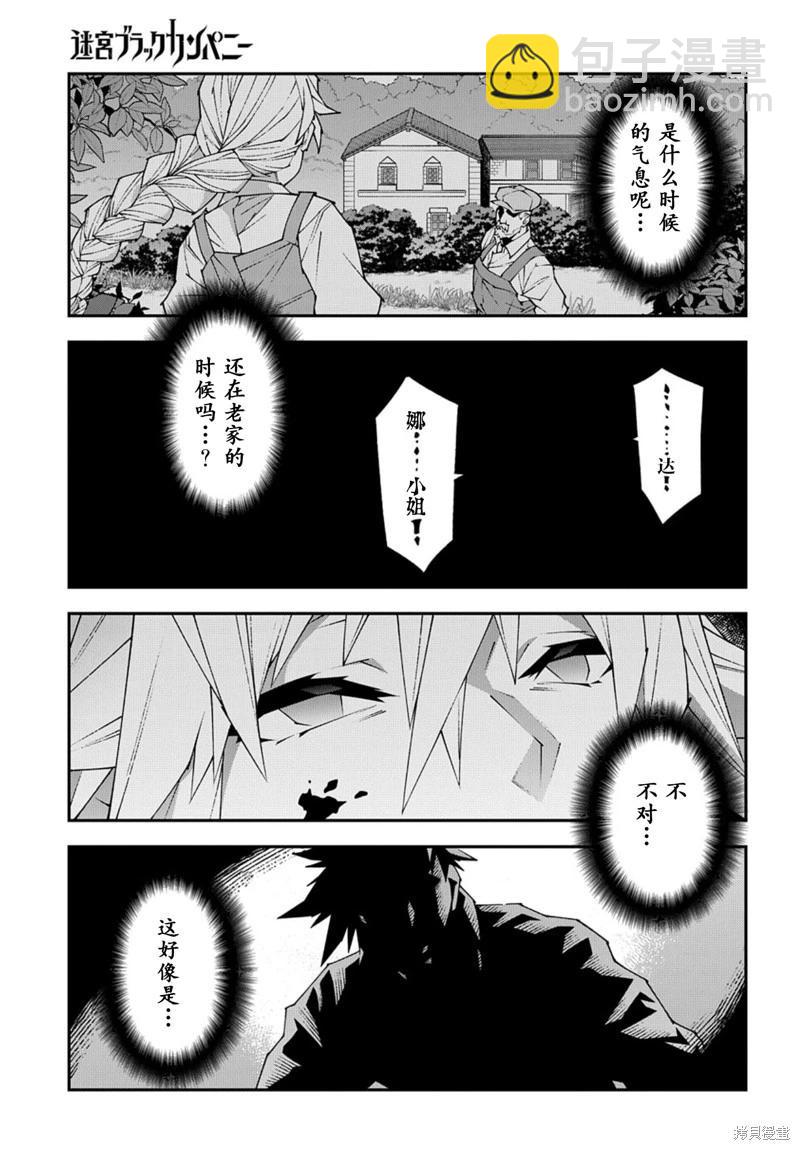 《异世界迷宫黑心企业》第48.2话 第25页