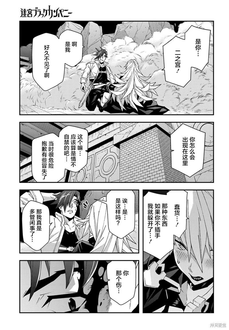 《异世界迷宫黑心企业》第48.2话 第27页