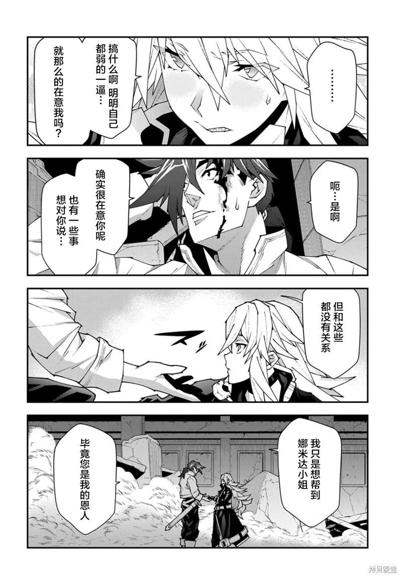 《异世界迷宫黑心企业》第48.2话 第28页