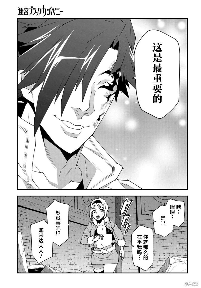 《异世界迷宫黑心企业》第48.2话 第29页