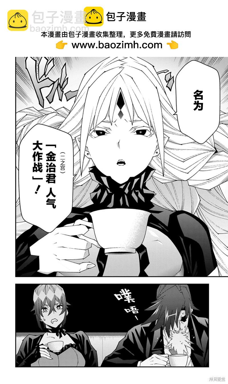 《异世界迷宫黑心企业》第48.2话 第2页