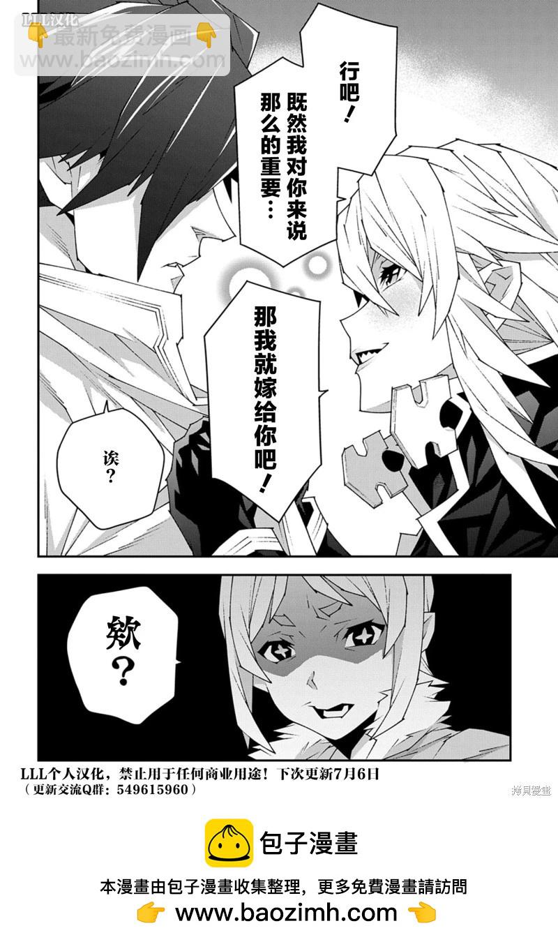 《异世界迷宫黑心企业》第48.2话 第30页