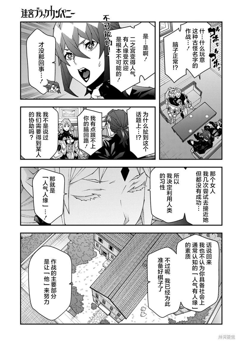 《异世界迷宫黑心企业》第48.2话 第3页