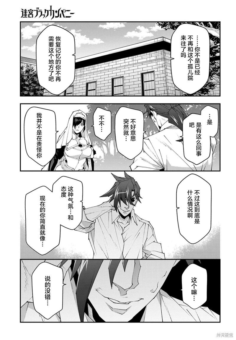 《异世界迷宫黑心企业》第48.2话 第5页
