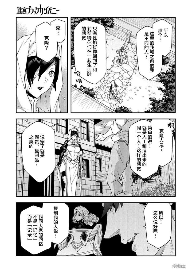 《异世界迷宫黑心企业》第48.2话 第7页