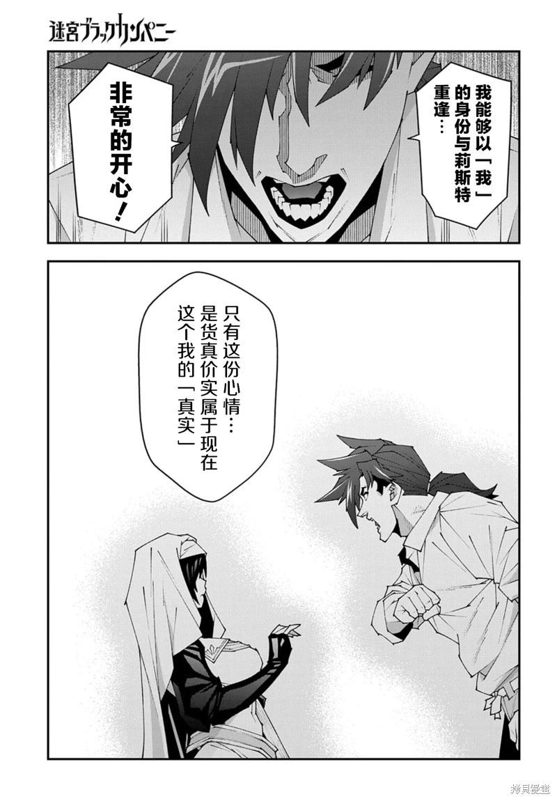 《异世界迷宫黑心企业》第48.2话 第9页