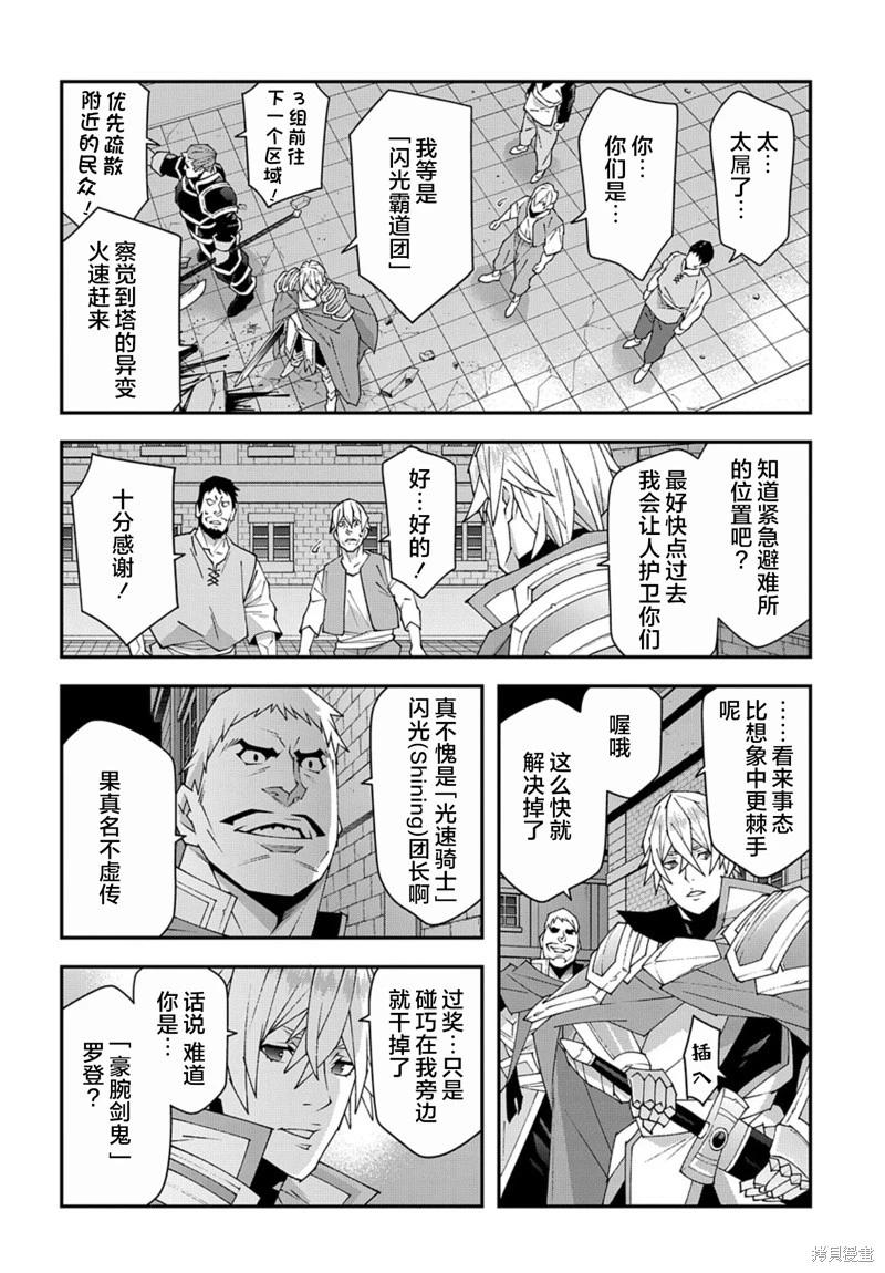 《异世界迷宫黑心企业》第51.1话 第10页