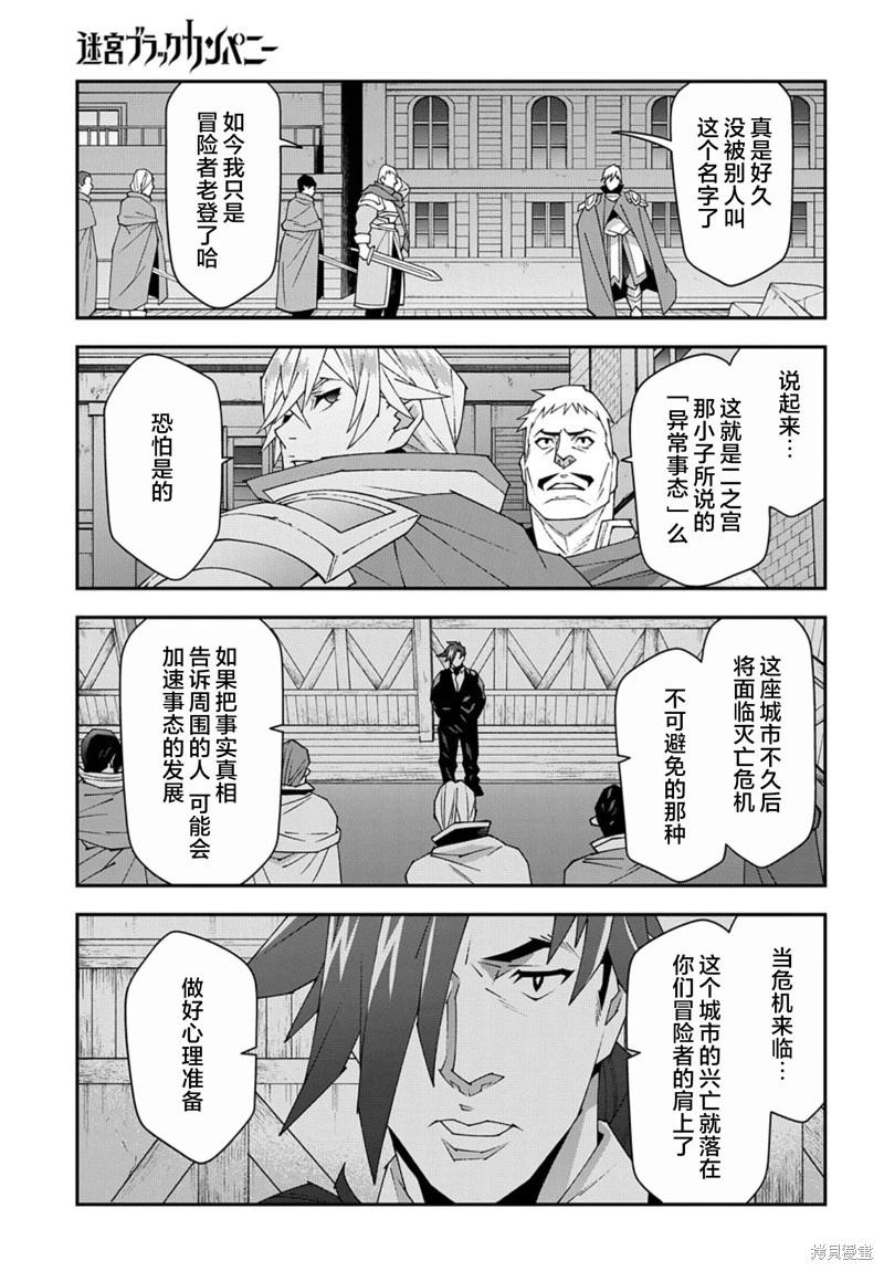 《异世界迷宫黑心企业》第51.1话 第11页