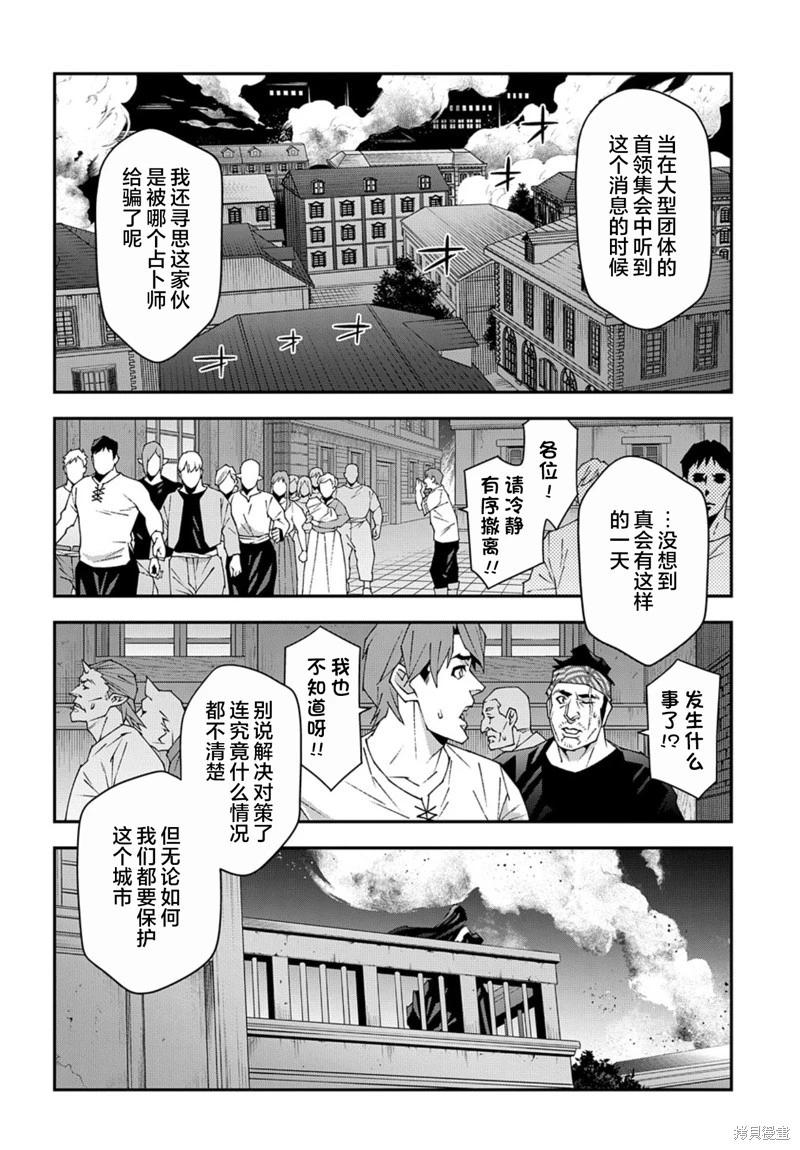 《异世界迷宫黑心企业》第51.1话 第12页