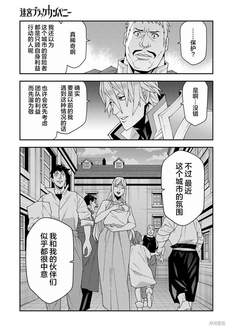 《异世界迷宫黑心企业》第51.1话 第13页