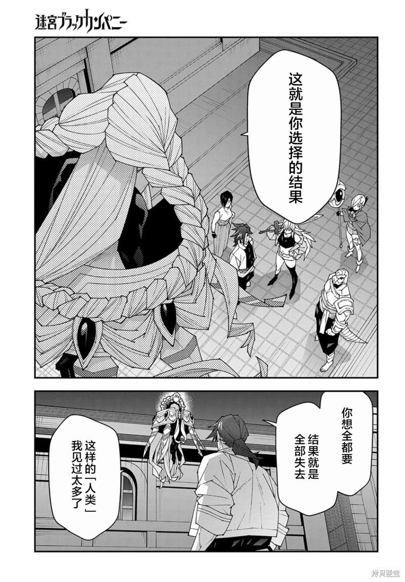 《异世界迷宫黑心企业》第51.1话 第15页