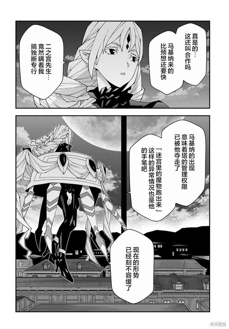 《异世界迷宫黑心企业》第51.1话 第16页