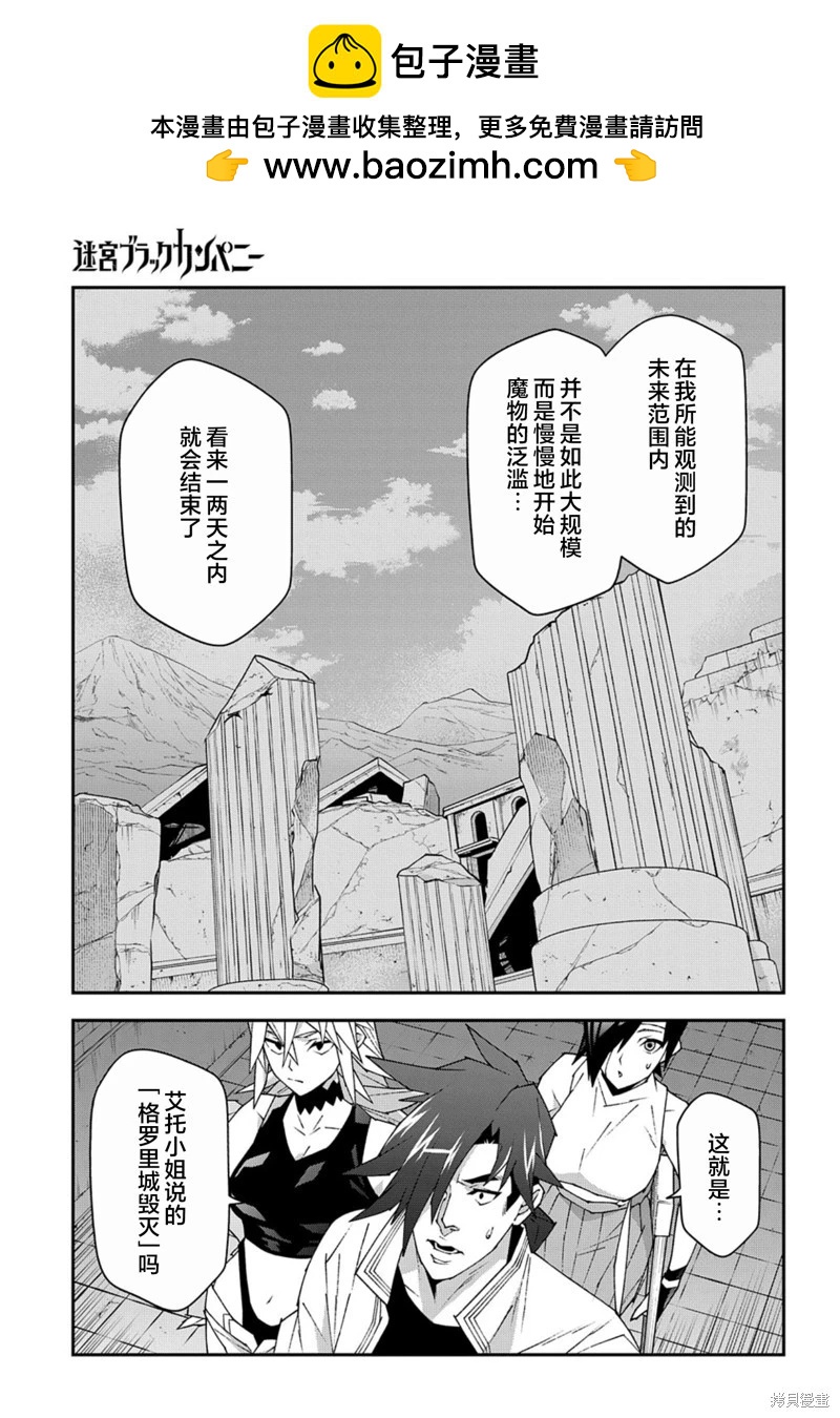 《异世界迷宫黑心企业》第51.1话 第17页