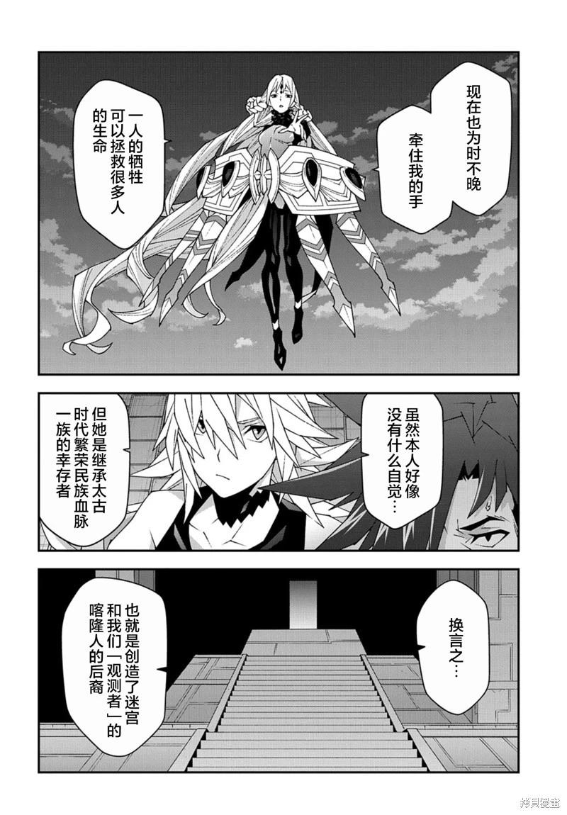《异世界迷宫黑心企业》第51.1话 第18页