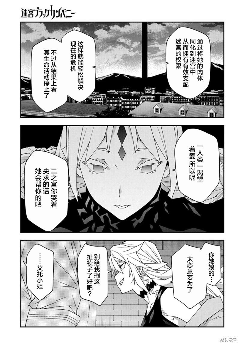 《异世界迷宫黑心企业》第51.1话 第19页