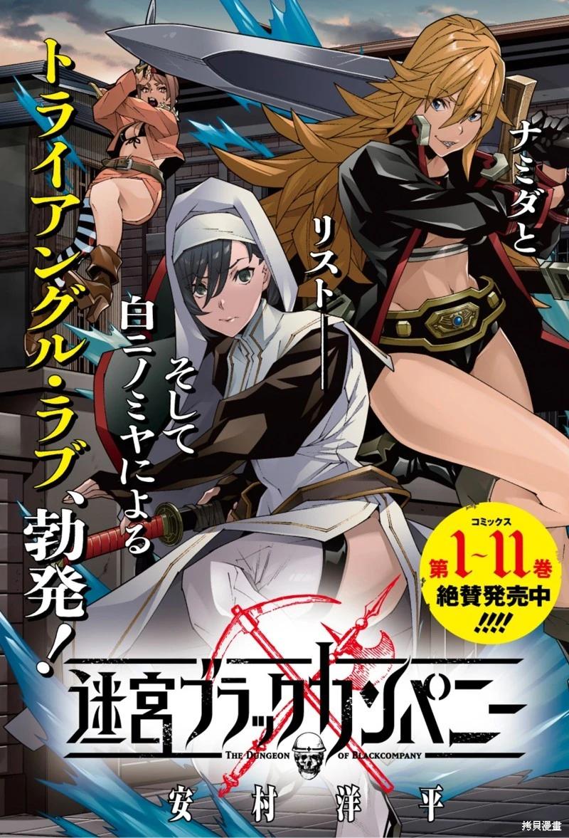 《异世界迷宫黑心企业》第51.1话 第1页