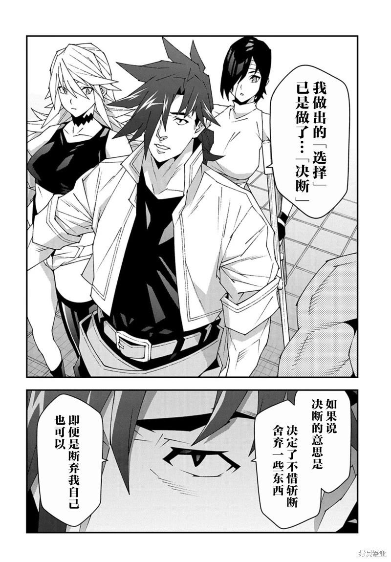 《异世界迷宫黑心企业》第51.1话 第20页