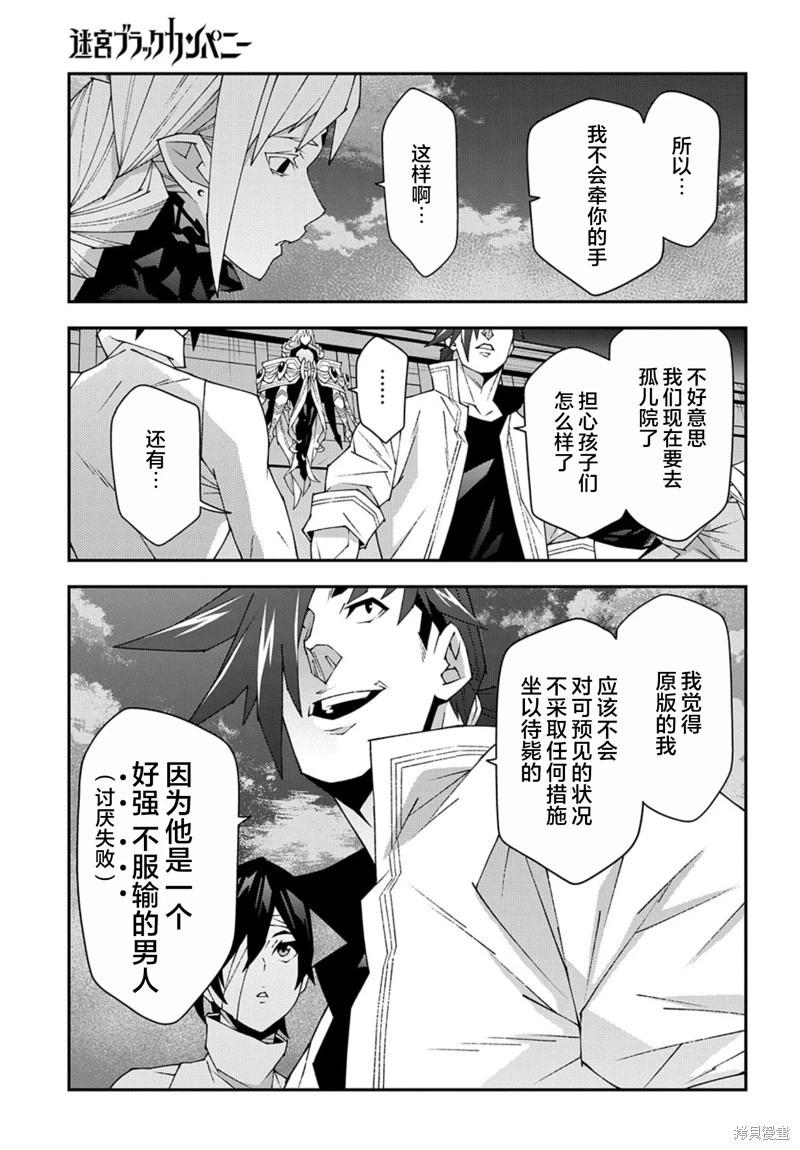 《异世界迷宫黑心企业》第51.1话 第21页