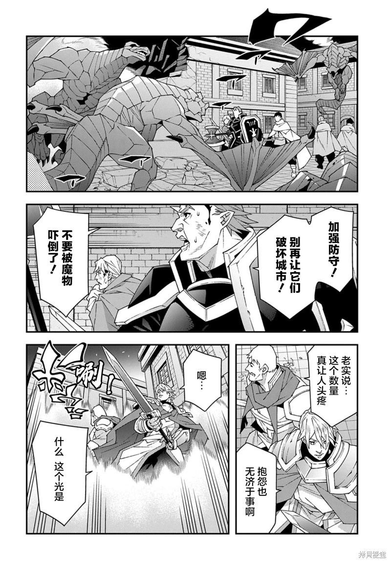 《异世界迷宫黑心企业》第51.1话 第24页