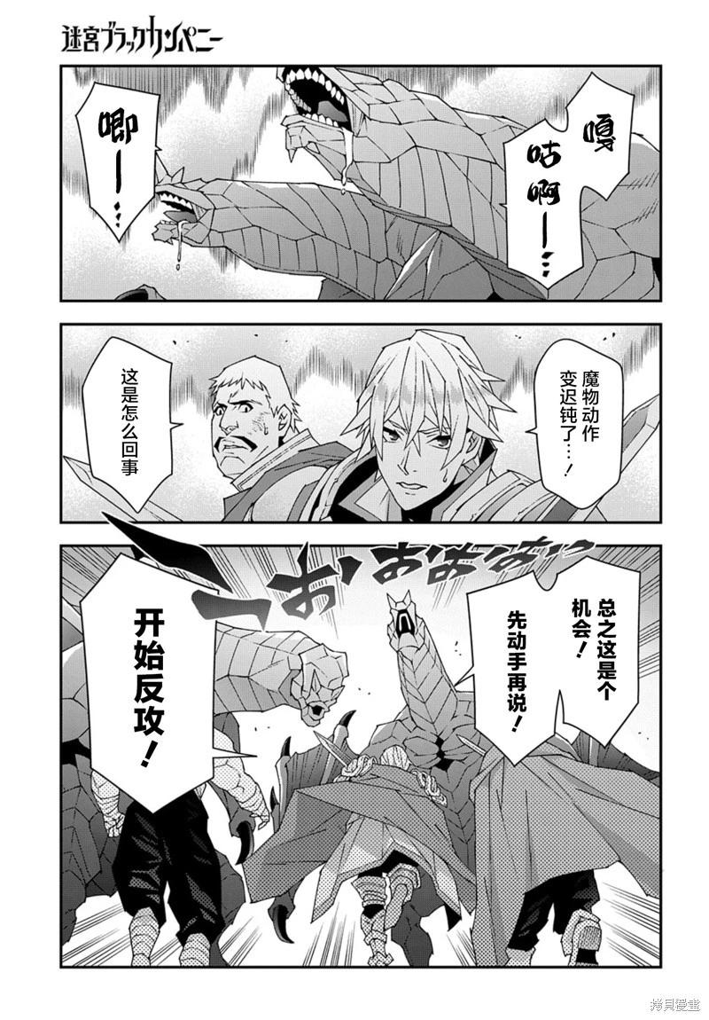 《异世界迷宫黑心企业》第51.1话 第25页