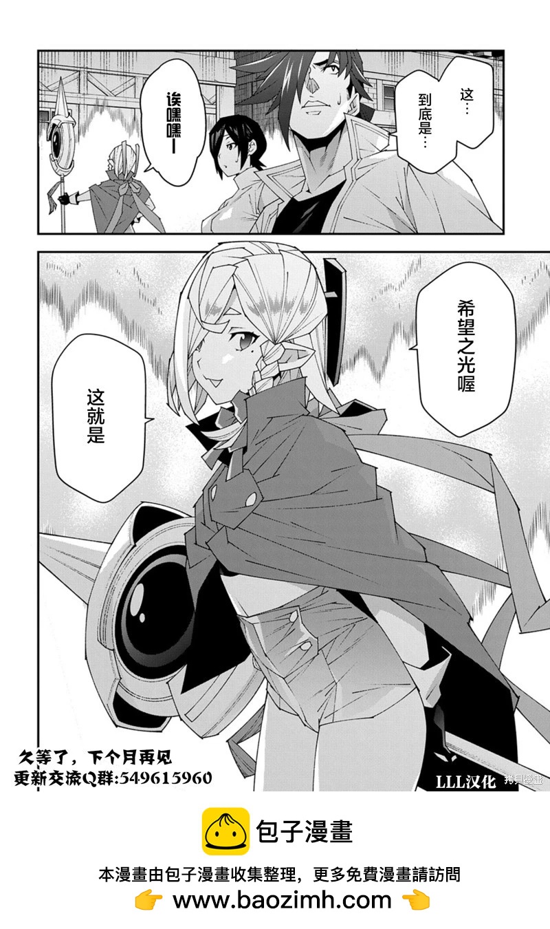 《异世界迷宫黑心企业》第51.1话 第26页