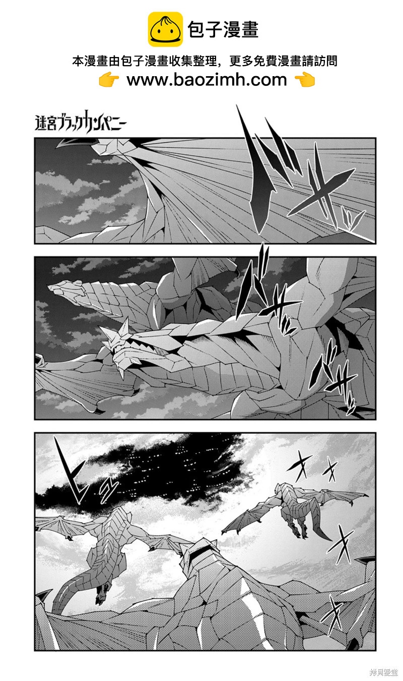 《异世界迷宫黑心企业》第51.1话 第2页