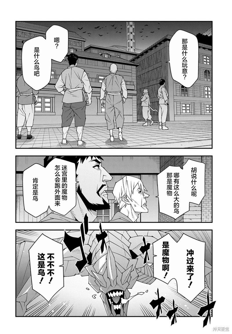 《异世界迷宫黑心企业》第51.1话 第6页